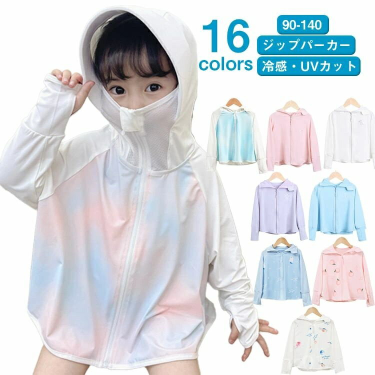 【送料無料】女の子 日焼け止め 春 UVパーカー ジップパーカー 薄手 接触冷感 パーカー UVカット 90 紫..
