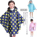 【送料無料】防水 こども 合羽 女の子 かっぱ 子供 かわいい 男の子 雨具 カッパ 通学 キッズ ジュニア 小学生 選べる20色!レインコート