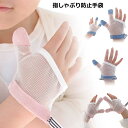 【送料無料】予防 マニキュア 矯正器 矯正 歯並び ゆびしゃぶり 補正 指しゃぶり防止 出っ歯 手袋 クリーム おしゃぶり 指しゃぶり 防止