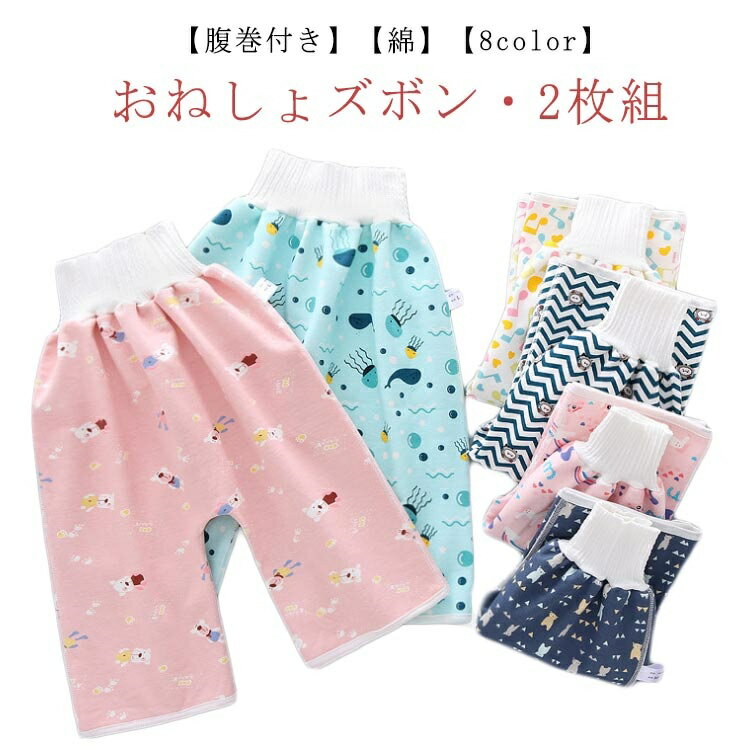 【送料無料】ベビー おねしょパンツ おねしょズボン ズボン 防水 トイレトレーニング 保育園 パジャマ ..