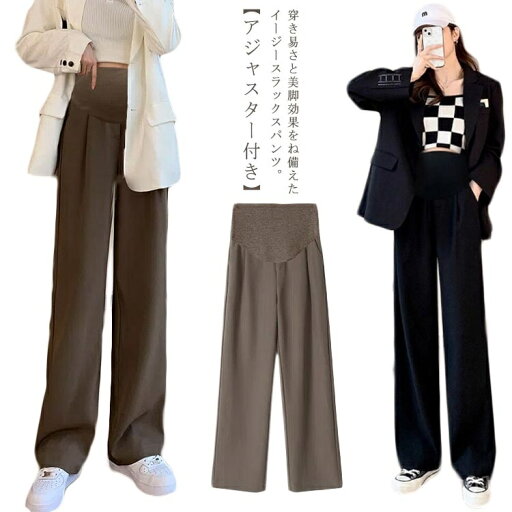 【送料無料】体型カバー スラックス 妊婦服 ワイドパンツ ゆったり アジャスター ズボン 夏 産前 春 大きいサイズ スーツ マタニティウェア 【送料無料】体型カバー スラックス 妊婦服 ワイドパンツ ゆったり アジャスター ズボン 夏 産前 春 大きいサイズ スーツ マタニティウェア
