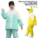 【送料無料】キッズ レインコート 上下セット 反射テープ レインウェア セットアップ ズボン ランドセル対応 レインスーツ 料レインパンツ