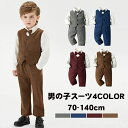 【送料無料】男の子 フォーマルスーツ 長袖 子供服 紳士服 上下セット 洋服 七五三 フォーマル スーツセット ベビー服 赤ちゃん