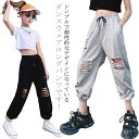 【送料無料】衣装 ダメージ 女の子 ダンスウェア スウェットパンツ ゆったり ダボダボ パンツ ジョガーパンツ 黒 グレー 子ども 料ガールズ