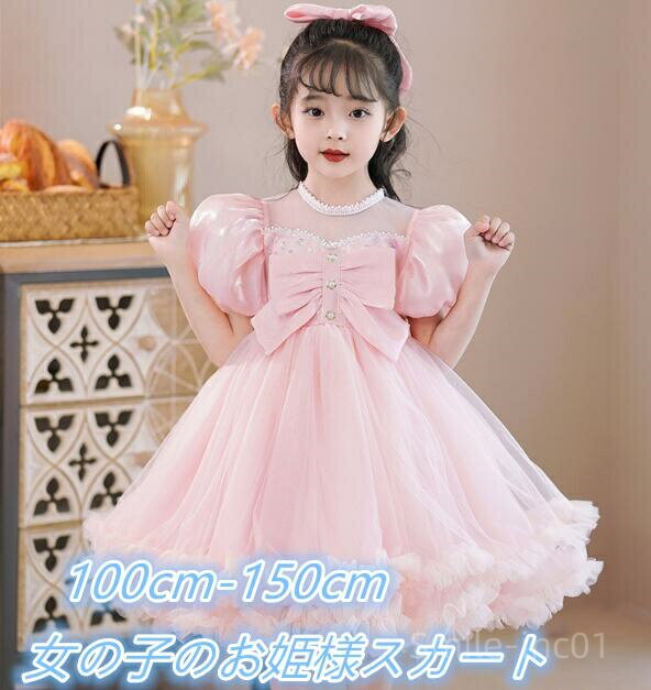 【送料無料】子供 卒業式 韓国風 キッズ ワンピース 可愛い 姫様 日系 女子 フォーマル ジュニア ダンス 演出服 子ども服 演出