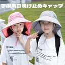 【送料無料】女の子 男の子 ベビー 帽子 キッズ ハット かわいい プレゼント 通気性 夏用 子供 帽子 キッズ UVカット つば付き