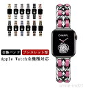【送料無料】交換バンド おしゃれ ベルト バンド ベルト Watch Apple チェーンベルト 交換ベルト ブレスレット型 チェーン バンド