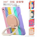 【送料無料】アイパッド Air5 Air4 Air3 2022 Pro Pro 10.5 360°回転 iPad mini4 mini5 10.2インチ タブレ...