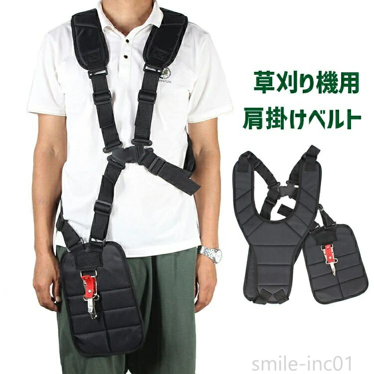 【送料無料】刈払機 両肩用 背負い式 バンド ショルダーストラップ ハーネス ガーデニング機器 農業用..