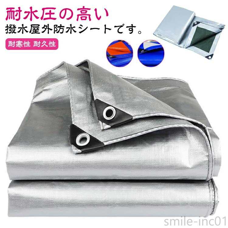 【送料無料】断熱 防雨棚 耐水 漏れ防止 雨よけ棚 雨よけシート 厚手 屋外 UVシート 水害対策 耐寒性 シルバーシート 3mx4m 厚手