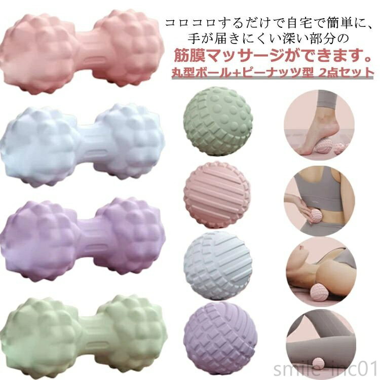 【送料無料】マッサージボール ストレッチボール 2点セット ストレス 丸型ボール+ピーナッツ型 トリガー フィットネス 全身