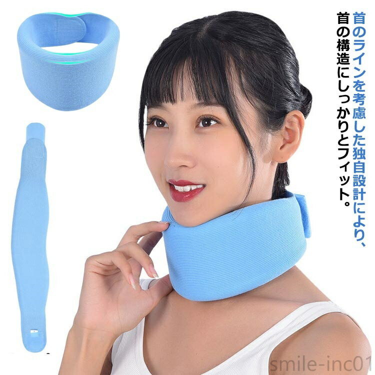 【送料無料】スマホ首 ソフトタイプ 首サポーター ストレートネック 頸 首枕 ネックサポーター 軽量 ソフト フリーサイズ コルセット