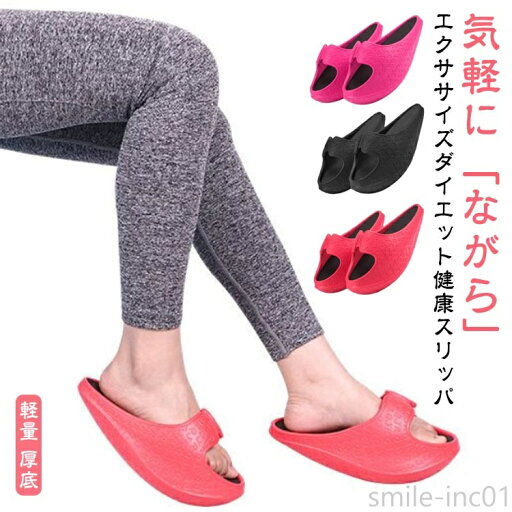 【送料無料】ストレッチ 運動 室内 サンダル スリッパ 体幹 足痩せ 美脚 美尻 X脚 O脚 レディース ダイエットサンダル むくみ改善 おしゃれ 【送料無料】ストレッチ 運動 室内 サンダル スリッパ 体幹 足痩せ 美脚 美尻 X脚 O脚 レディース ダイエットサンダル むくみ改善 おしゃれ
