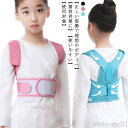 【送料無料】子供 サポーター 姿勢矯正サポーター 男の子 姿勢矯正ベルト 猫背 キッズ 姿勢補正 猫背矯正ベルト プレゼント 女の子 子供用