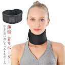【送料無料】スマホ首 ネック 首用 メッシュ 頚椎カラー ソフト 薄型 目立たない ストレートネック コルセット ネックサポーター サポーター