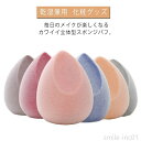 【送料無料】多機能 乾湿兼用 ファンデーション メイクアップ クッション メイク用品 化粧グッズ 立体型 スポンジ パフ