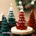 【送料無料】クリスマス キャンドル クリスマスツリー型 2点セット もみの木型 ろうそく 飾り アロマ キャンドル セット オーナメント 装飾