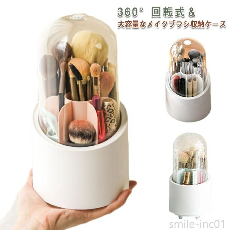 【送料無料】スタンド 化粧ブラシ 収納ボックス コスメケース メイクブラシ収納ケース 化粧ブラシ 蓋付き メイクブラシケース