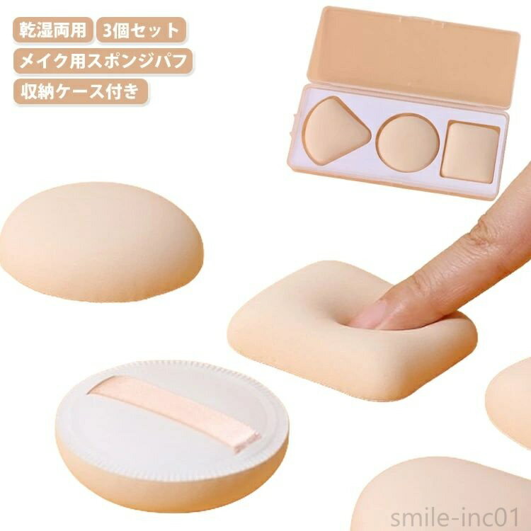 【送料無料】マシュマロタッチ ふわふわ スポンジパフ クッションパフ ファンデーションスポンジ スポンジ スポンジパフ 化粧 メイク 三角型
