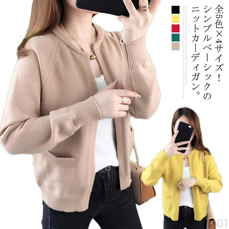 【送料無料】長袖 ライトアウター トップス 羽織り ニット ニットカーデ レディース カーディガン 全5色x4サイズ！ニットカーディガン