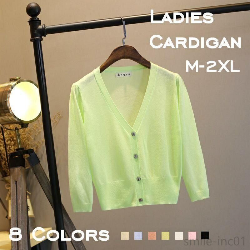 【送料無料】カジュアル シンプル 紫外線対策 UV対策 冷房対策 羽織り 透け感 薄手 無地 7分丈 トップス 女性用 レディース カーディガン