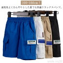 【送料無料】半ズボン ウエストゴム カーゴパンツ 夏服 ハーフパンツ 女の子 カーゴハーフパンツ ショートパンツ 子供服 ストレッチ 100