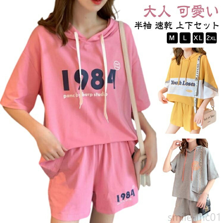 【送料無料】レディース tシャツ 短パン 半袖 涼しい ルームウェア 着心地 トップス カジュアル ズボン 半袖 フードパーカー 夏