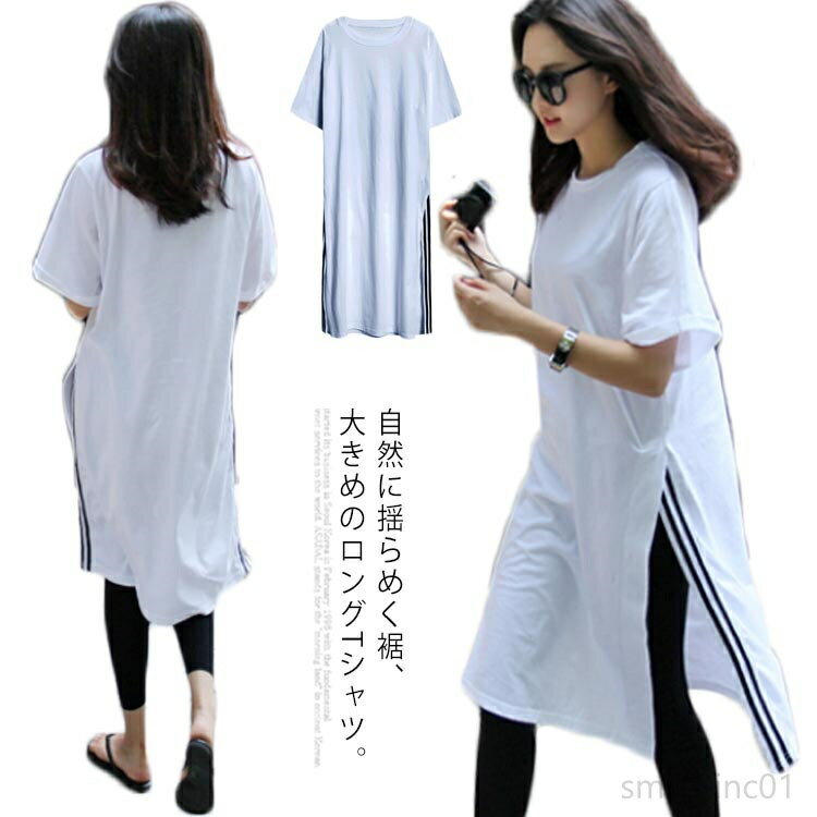 【送料無料】ドロップショルダー 無地 ラウンドネック ゆるTシャツ ゆったり ワンピース 半袖 ロング丈 Tシャツ レディース ロングTシャツ