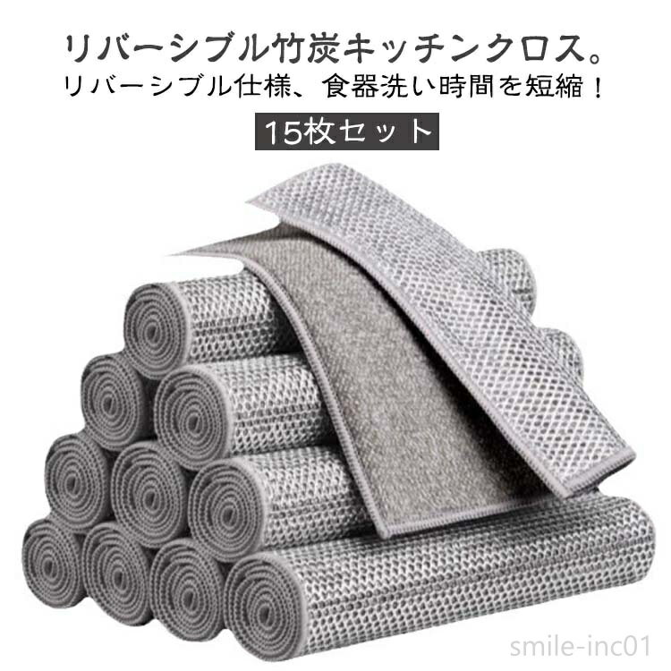 【送料無料】両面使用 ふきん キッチンクロス ワイヤーふきん 防油 メッシュふきん お手入れ簡単 繰り返し使用 食器洗い 【15枚セット】リバーシブル
