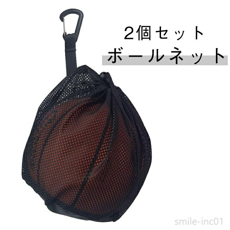 【送料無料】バスケットボール ボール掛け リュック ボールネット ボール収納 サッカー サッカーボール入れ サッカーボール ネット