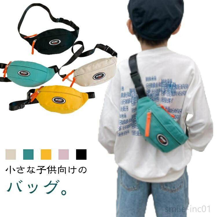 【送料無料】キッズ バック メッセンジャーバッグ 小学生 ウエストポーチ 子供鞄 ウエストバッグ キッ..