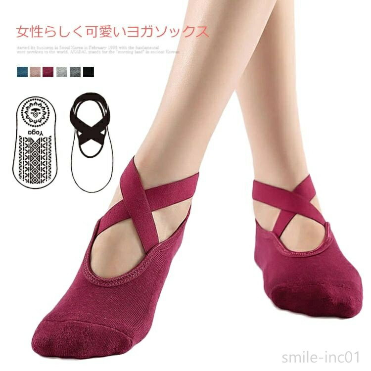 【送料無料】ヨガ靴下 ソックス ヨガウェア 滑り止め シリコン付き レディースソックス レイドソックス..