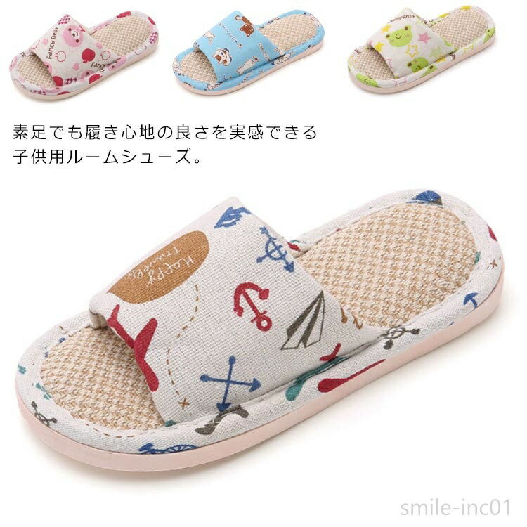 【送料無料】ルームシューズ 子供用 室内靴 滑り止め シューズ 柔らかい 春夏用 男の子 女の子 可愛い 軽量 リラックス 履きやすい お洒落 通気性