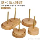 【送料無料】回転 編み物ツール ダブル糸ホルダー 糸ラック ヤーンホルダー コーン巻き ヤーンローリングホルダー 毛糸 毛糸ホルダー 毛糸玉