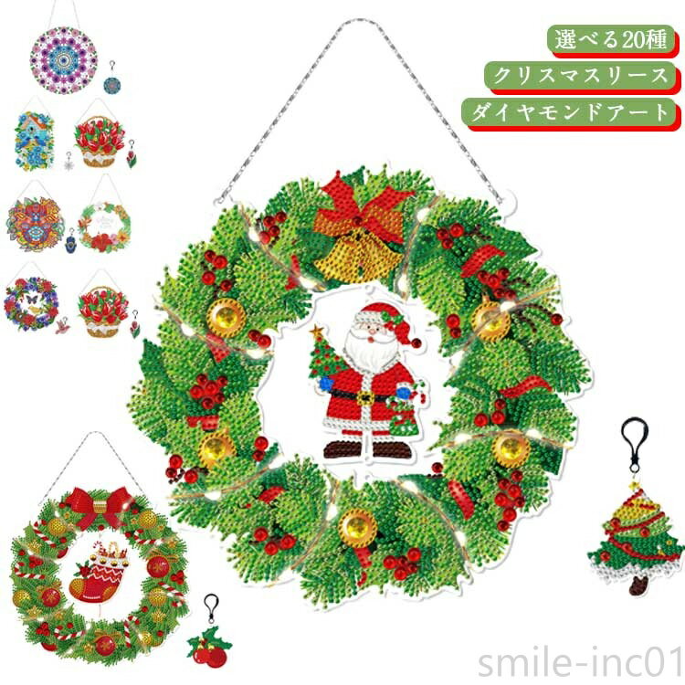 【送料無料】絵画 クリスマスオーナメント LED ダイヤモンドペインティング 手作り モダンアート 手芸 ..