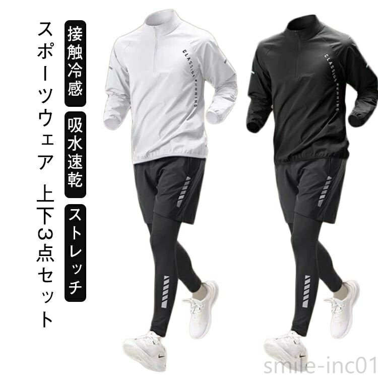 【送料無料】ジムウェア 長袖 上下セット 春 コンプレッションウェア 接触冷感 おしゃれ ジャージ 吸水速乾 3点セット 3点セット ランニングウェア