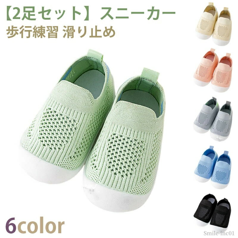 【送料無料】つま先保護 メッシュ素材 女の子 男の子 ファーストシューズ ベビーシューズ キッズ 【2足..
