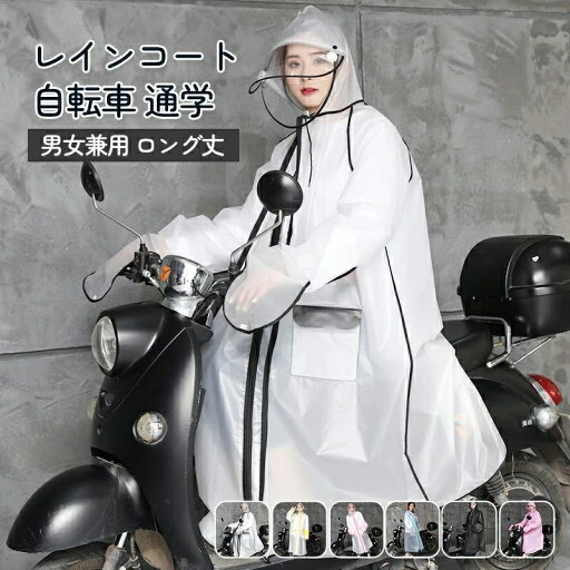 【送料無料】キャンプ アウトドア 二重ツバ レインポンチョ 保育園 リュック 通勤 通学 自転車 ロング丈 男女兼用 レインコート 【送料無料】キャンプ アウトドア 二重ツバ レインポンチョ 保育園 リュック 通勤 通学 自転車 ロング丈 男女兼用 レインコート