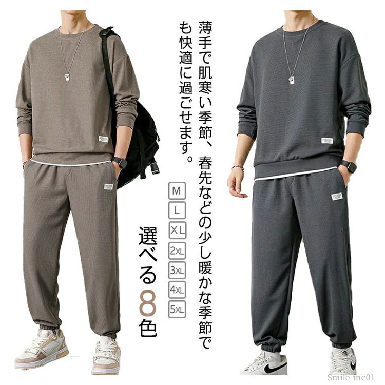 【送料無料】上下セット スウェット ジャージ プルオーバー 運動服 トレーニングウェア セットアップ 全8色！メンズ