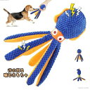 【送料無料】小型犬 ぬいぐるみ 犬 犬用おもちゃ タコの形 丈夫 音の出るおもちゃ 歯磨き 音が出る 犬のおもちゃ 噛むおもちゃ