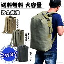 【送料無料】旅行 海 サイクリング 大容量 ミリタリー 防災 登山 2way ボストンバッグ サック バッグ キャンバス 帆布(4)