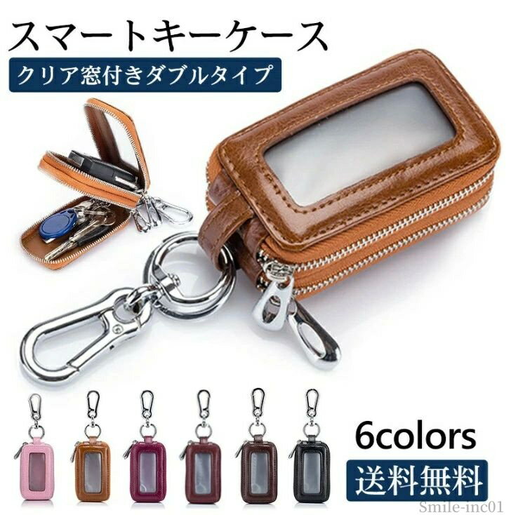 【送料無料】便利 収納 キーケース ダブルファスナー レディース メンズ スマートキー専用 窓付きダブルジッパー