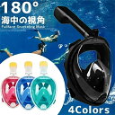 【送料無料】アクションカメラ 選べる4色水中眼鏡 曇り防止 浸水防止 広角180° フルフェイス型 シュノーケ マスク シュノーケル