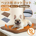 【送料無料】ペット用毛布 体温蓄熱 暖房ペットパッド ペット用ヒーター 電源不要 保温パッド 5層の保温設計