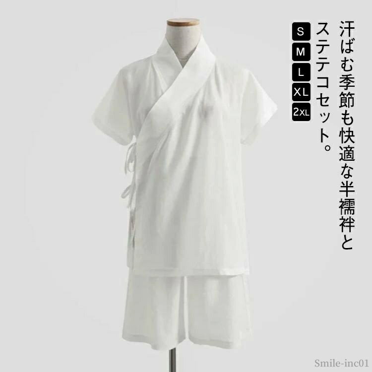 【送料無料】メンズ 黒 インナー 下着 着物 2点 和装 肌着 襦袢 夏用 ステテコ 半袖 肌襦袢 浴衣 半襦袢 薄手 白 浴衣 レディース 涼しい 用
