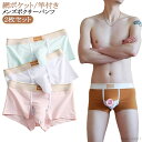 【送料無料】スポーツウェア メンズ下着 男性下着 下着 セクシー 蒸れない メンズ下着 分離 竿玉 陰嚢分離 先出し パンツ ンズボクサーパンツ