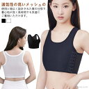 【送料無料】ホワイト ブラック 男装 3段フック式 補正 胸潰し 和装ブラジャー 蒸れない 着物インナー 大きいサイズ コスプレ スポーツブラ