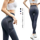 【送料無料】レギンス ヨガパンツ スポーツウエア ヨガウェア 美脚 レディース 美尻 ダンス レディース スマホポケット付き!(4)