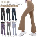 【送料無料】ロングパンツ ボトムズ 美脚 スパッツ ヨガレギンス おしゃれ ピラティス フレアパンツ レディース ヨガパンツ(4)