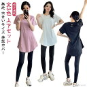 【送料無料】レギンス トレーニングウェア ヨガパンツ Tシャツ レディース ヨガウェア 半袖 パンツ 体型カバー 上下セット(4)